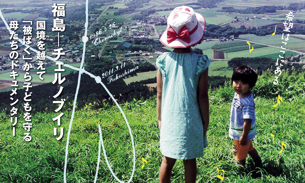 Filmvorführung: Kanon der kleinen Stimmen – Geschichten aus Fukushima – 小さき声のカノン－選択する人々
